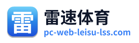 雷速体育